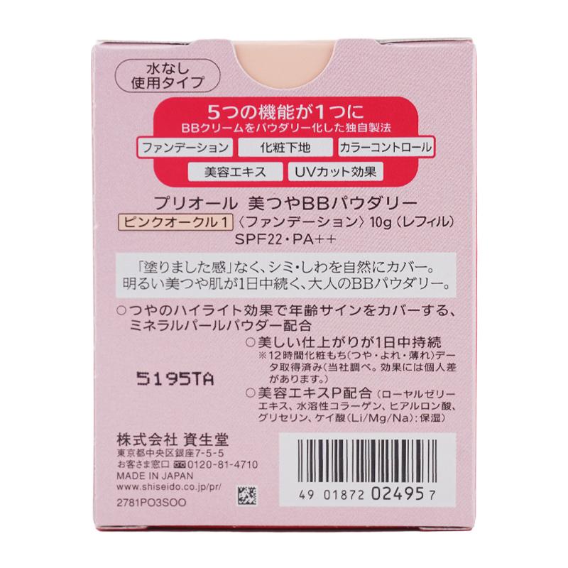 PRIOR プリオール 美つやBBパウダリー SPF22 PA++ リフィル [ピンク