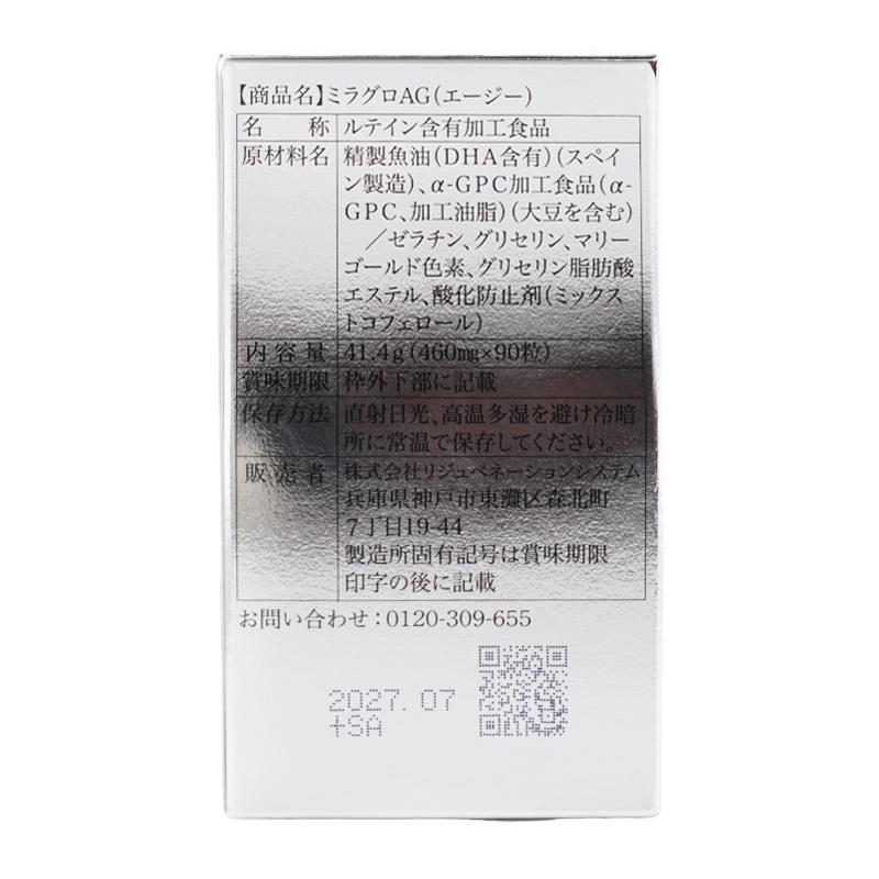 ミラグロ AG MILAGROAG 90粒 【正規品】 新品未開封 返金保証あり ミラグロAG MilagroAG サプリ 90粒 目の健康 睡眠の質 国内正規品 DHA