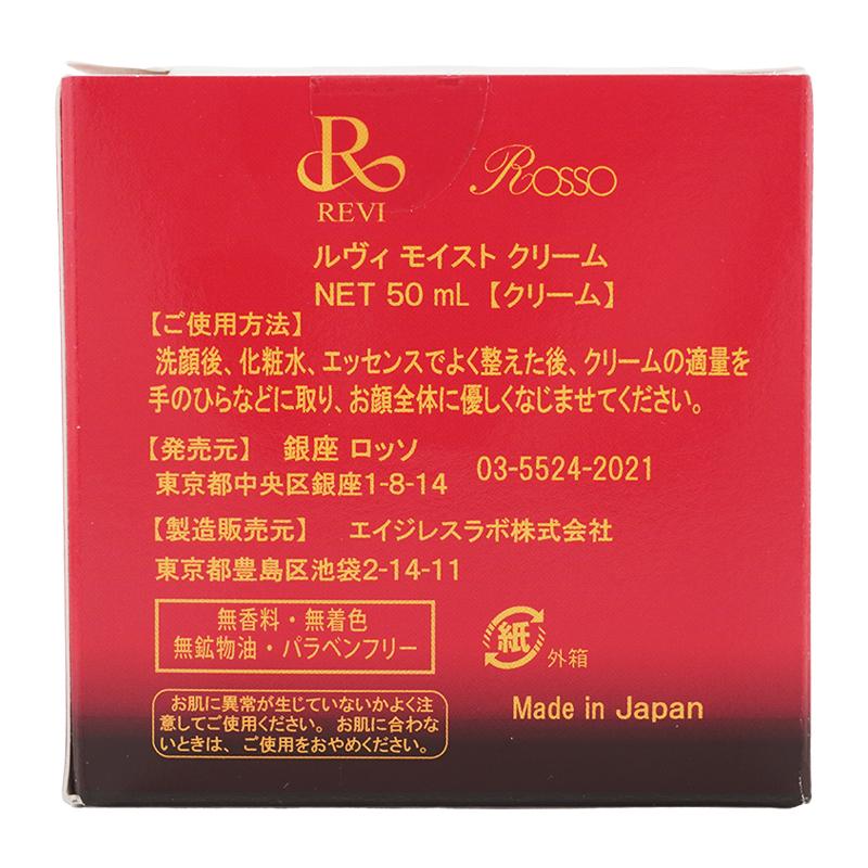 REVI（ルヴィ） パーフェクトモイストクリーム 50ml 基礎化粧品