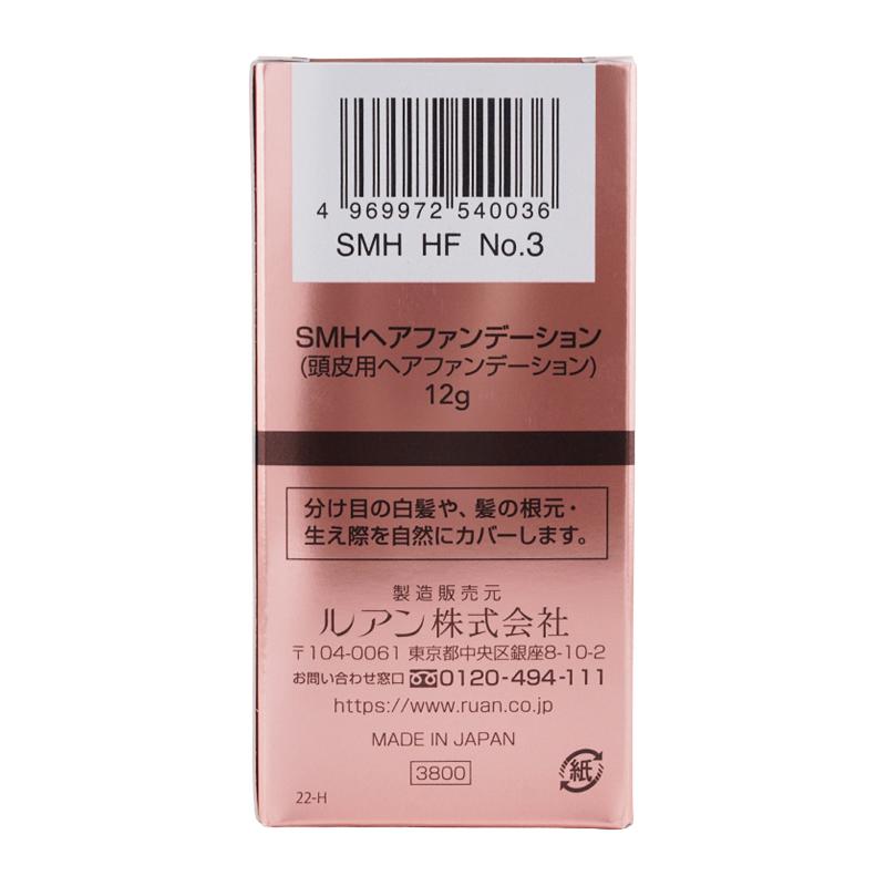 スーパーミリオンヘアー RUAN ルアン SMHヘアファンデーション No.3