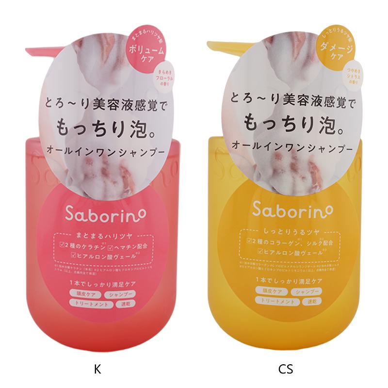 サボリーノ [2個セット]Saborino オールインワン美容液シャンプー CS