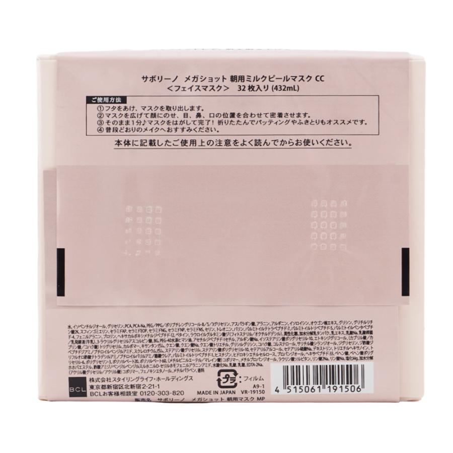 サボリーノ [4種類から選べる]Saborino メガショット 朝用ツヤピール