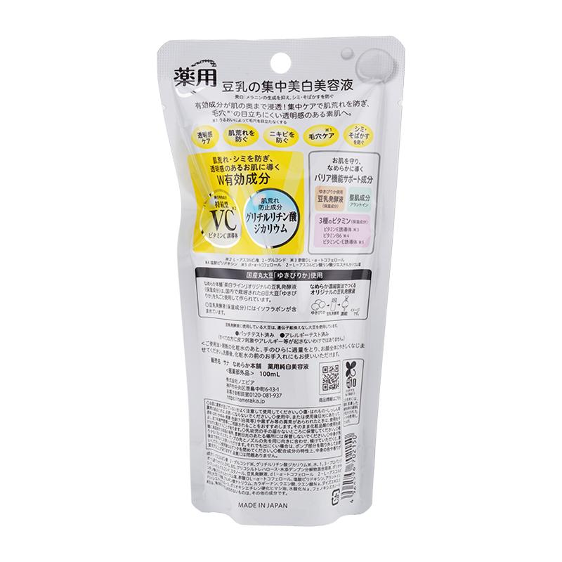 SANA（サナ） なめらか本舗 薬用純白美容液 100ml 持続型ビタミンC