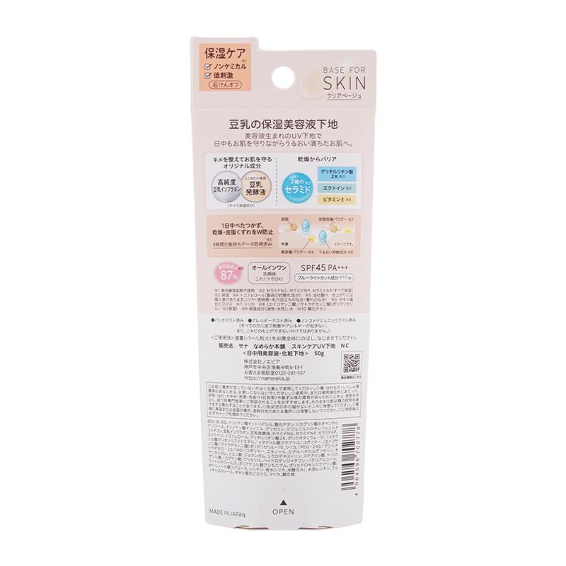 なめらか本舗 SANA サナ スキンケアUV下地 NC クリアベージュ 50g ノン