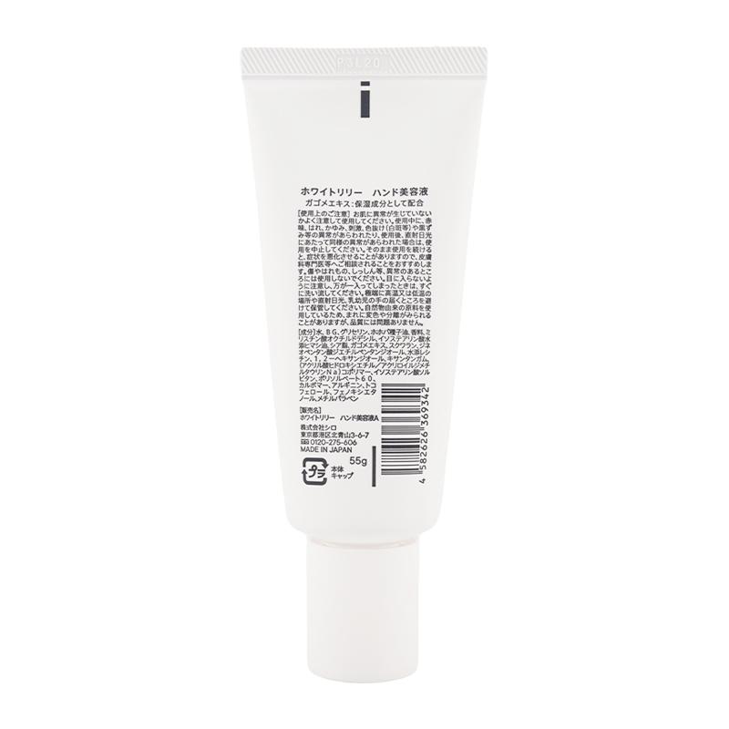 SHIRO SHIRO FRAGRANCE シロ ホワイトリリー ハンド美容液A 55g 箱なし