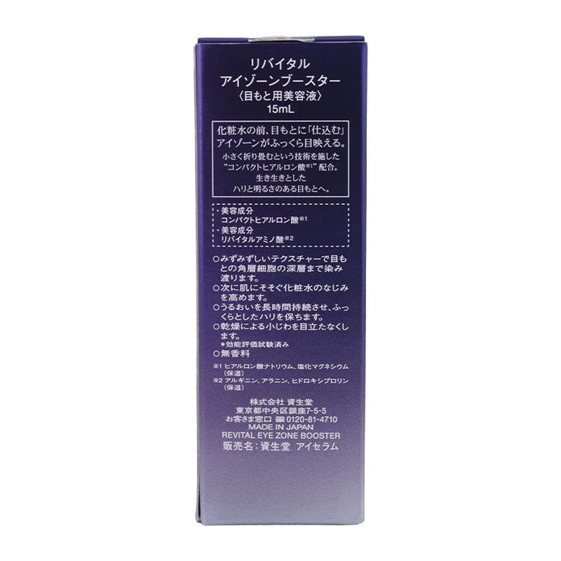 REVITAL SHISEIDO 資生堂 リバイタル アイゾーンブースター 本体 15mL