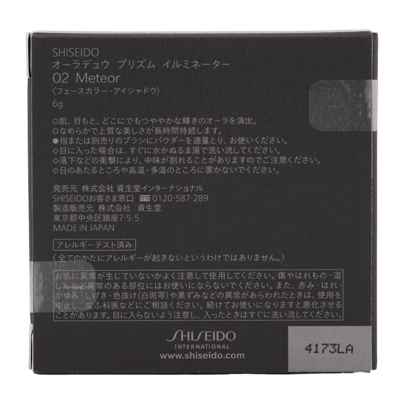 SHISEIDO（資生堂） オーラデュウ プリズム イルミネーター [2種類から