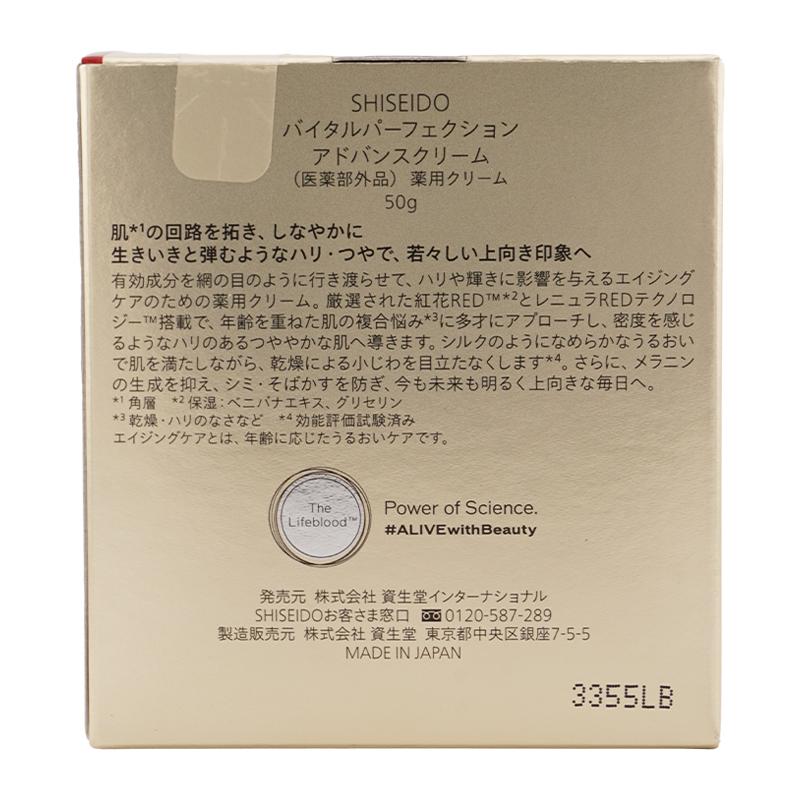 SHISEIDO（資生堂） バイタルパーフェクション アドバンスクリーム 50g