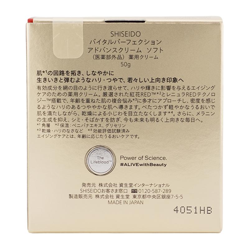SHISEIDO（資生堂） バイタルパーフェクション アドバンスクリーム