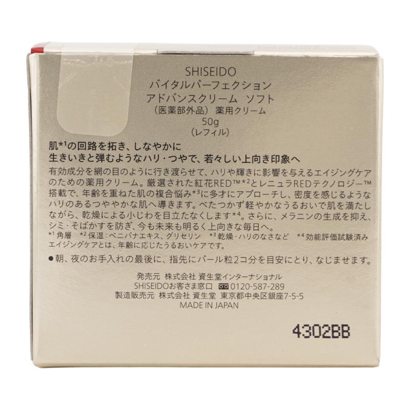 SHISEIDO（資生堂） バイタルパーフェクション アドバンスクリーム
