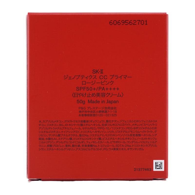 SK-II（エスケーツー） ジェノプティクス CC プライマー ロージー