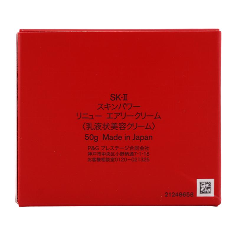SK-II SKINPOWER リニュークリーム 空箱 SK-II（エスケーツー） [4種類から選べる]SK-II スキンパワー リニュー