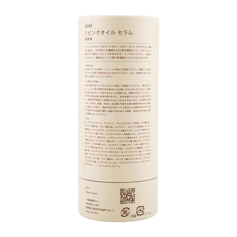 soel soel LIVING-OIL SERUM 美容液 60ml 30種類以上の植物オイル 水分