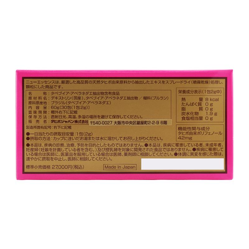 2個セット]タヒボNFD タヒボ茶 ニューエッセンス 【機能性表示食品