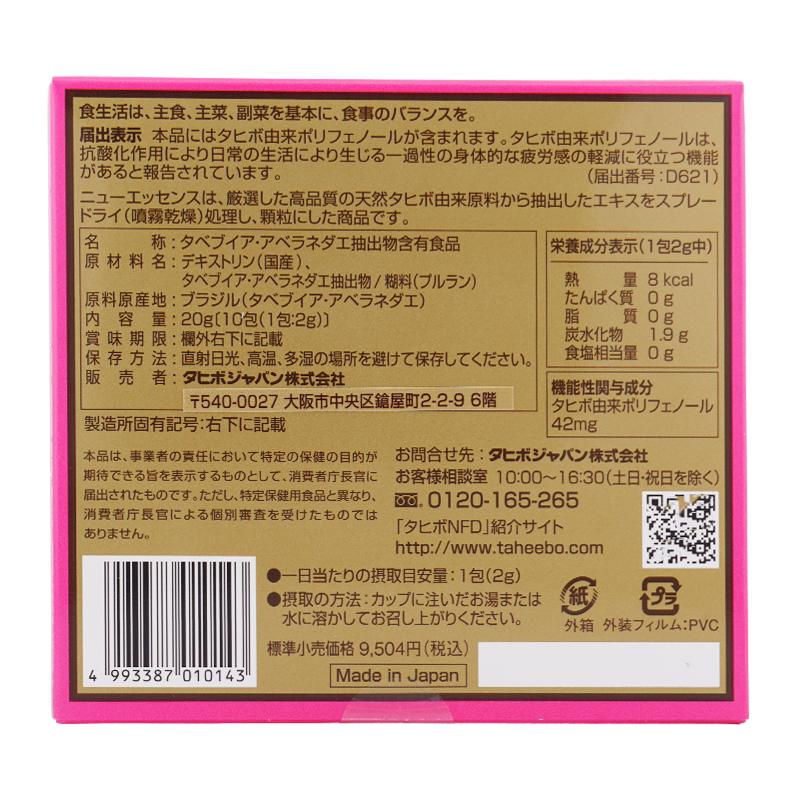 2個セット]タヒボ茶 タヒボNFD ニューエッセンス 10包入 タヒボ