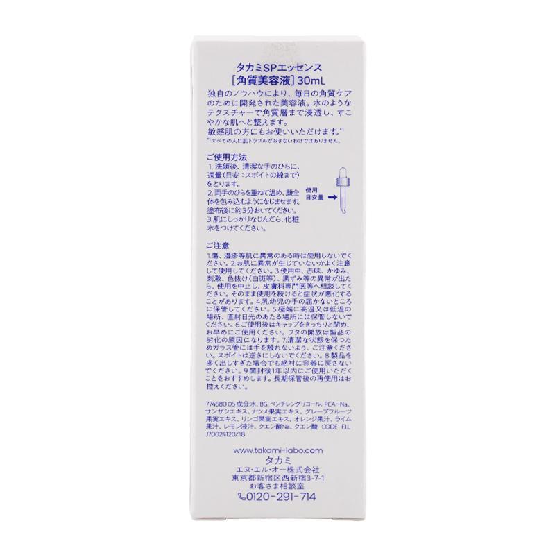 TAKAMI（タカミ） タカミSPエッセンス 30mL 角質美容液[ギフト