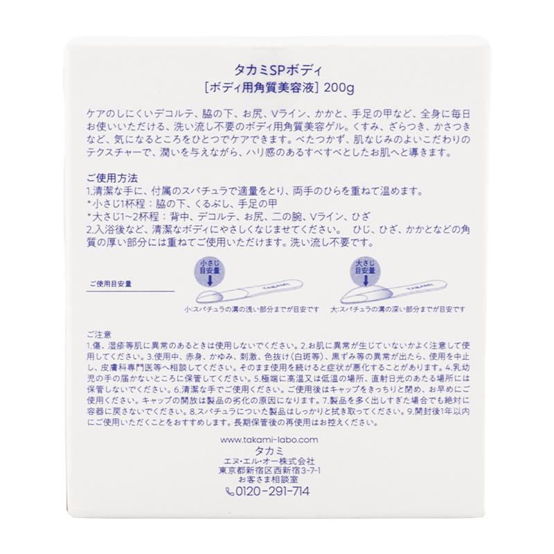TAKAMI（タカミ） SPタカミスキンピールボディ 200g [ギフトラッピング