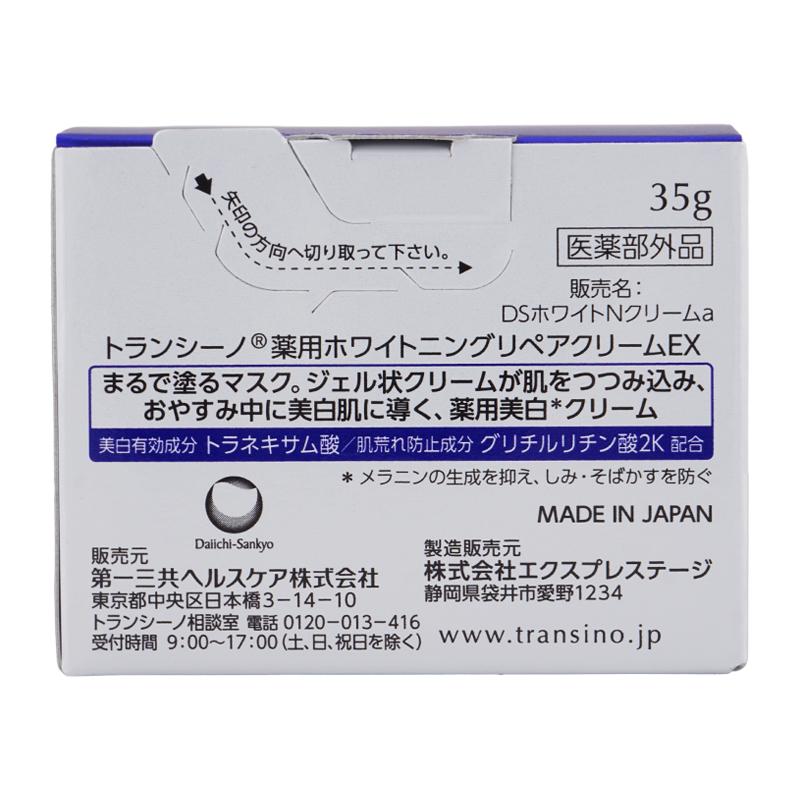 TRANSINO トランシーノ 薬用 DSホワイトNリペアクリームEX 35g