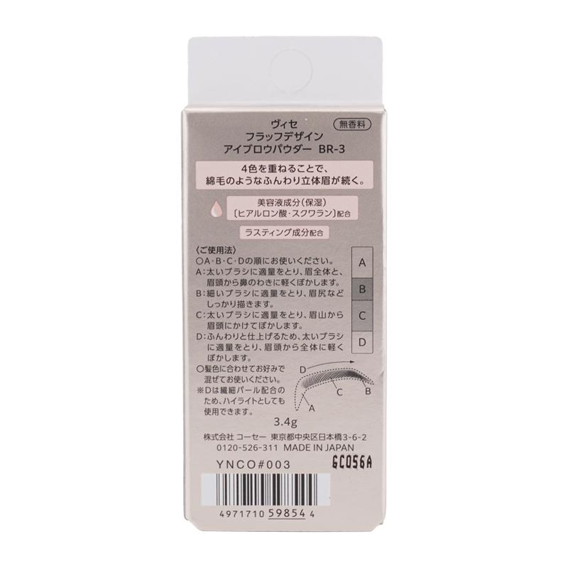 Visee ヴィセ フラッフデザイン アイブロウパウダー [BR-3 アッシュ