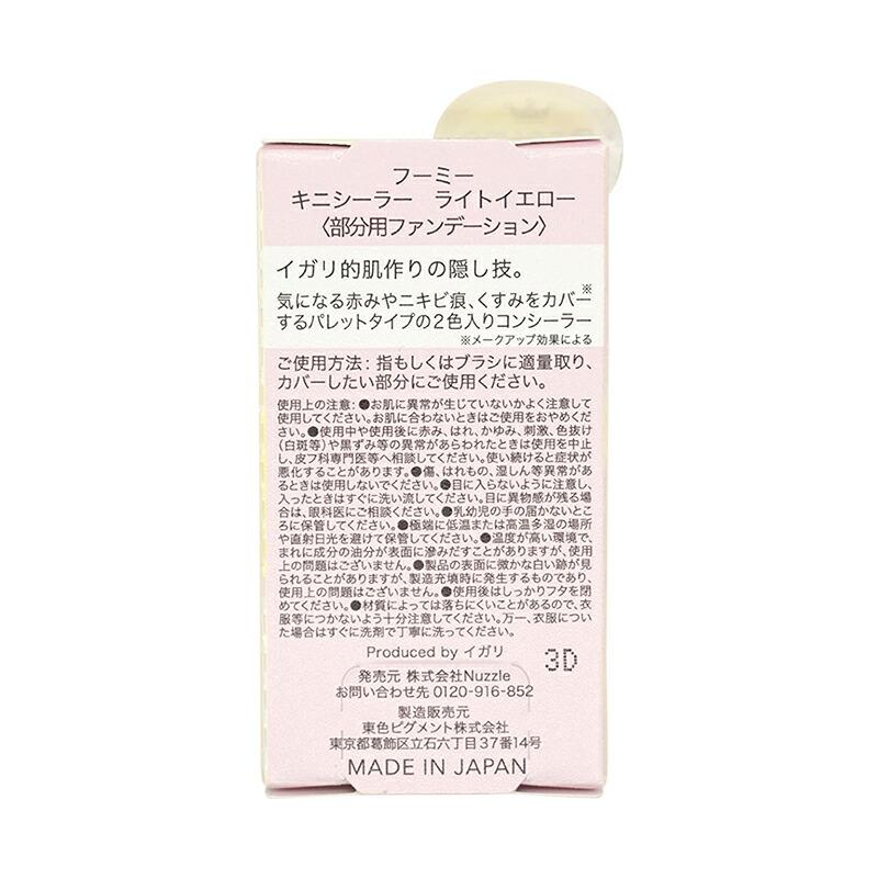 WHOMEE（フーミー） キニシーラー [3種類から選べる] ライトイエロー