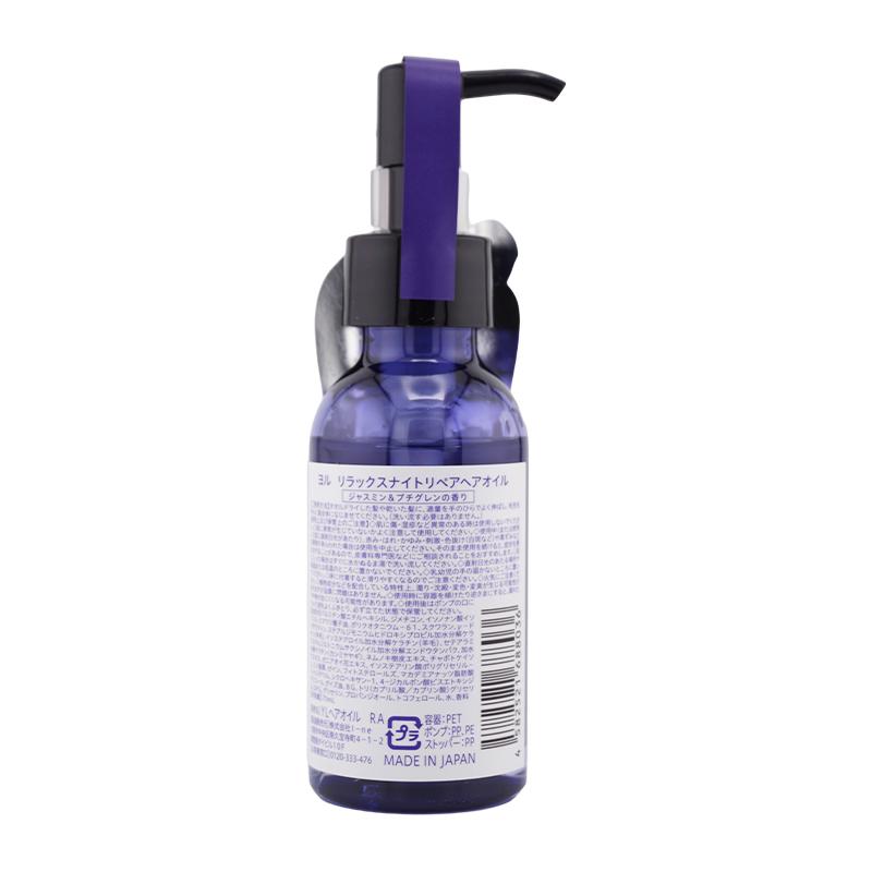 YOLU（ヨル） [2個セット]YOLU リラックスナイトリペアヘアオイル 75mL