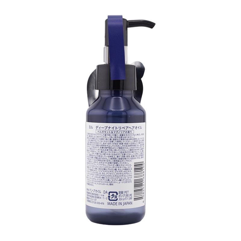 YOLU（ヨル） [2個セット]YOLU ディープナイト リペアヘアオイル 80mL