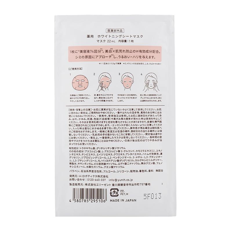 Yunth（ユンス） 薬用 シートマスク 22mL [医薬部外品][ギフト