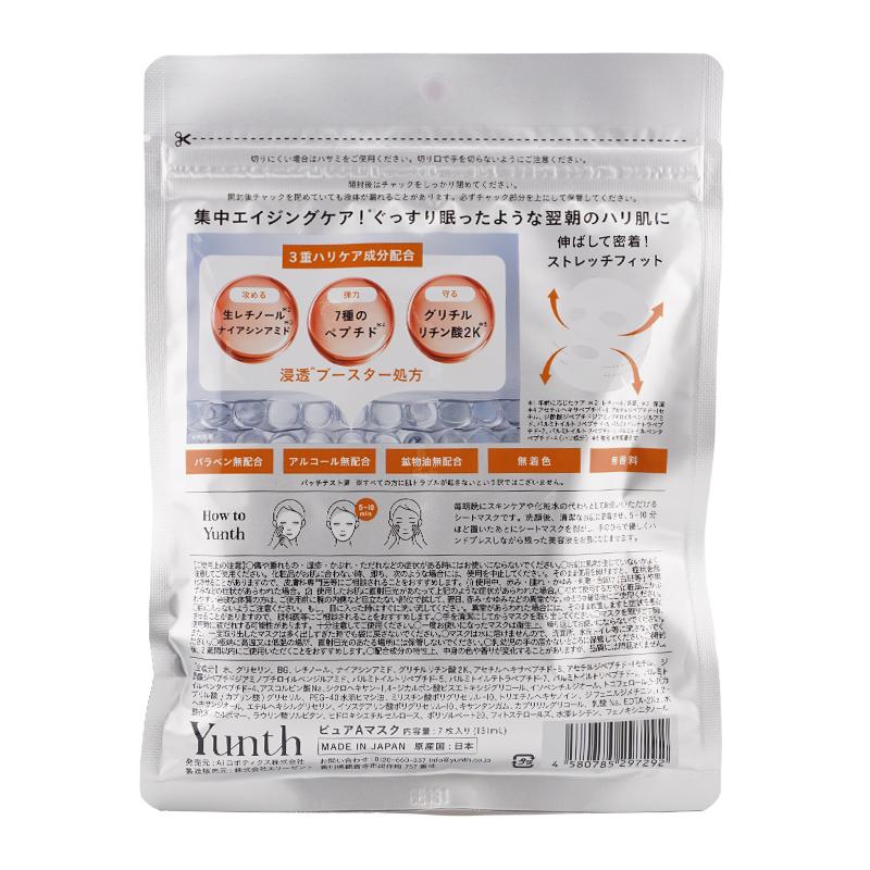 Yunth（ユンス） [3個セット] ピュアA マスク 7枚入り[ギフト