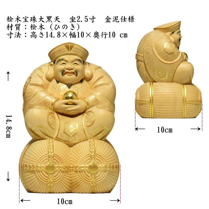 開運招福-木彫り 仏像 【宝珠大黒天（大国主神）】 桧木 坐2.5寸 金泥