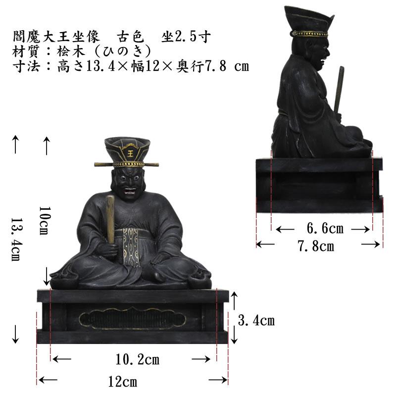 木彫り 仏像 【閻魔大王】 桧木 坐2.5寸 古色 総高約13cm : 海宇 木彫り 仏像 【閻魔大王】 桧木 坐2.5寸 古色 総高約13cm : 海宇