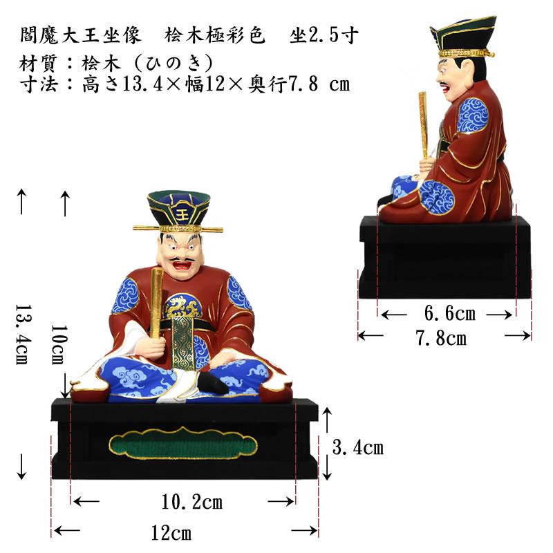 木彫り 仏像 【閻魔大王】 桧木 坐2.5寸 極彩色 総高約13cm : 海 木彫り 仏像 【閻魔大王】 桧木 坐2.5寸 極彩色 総高約13cm : 海
