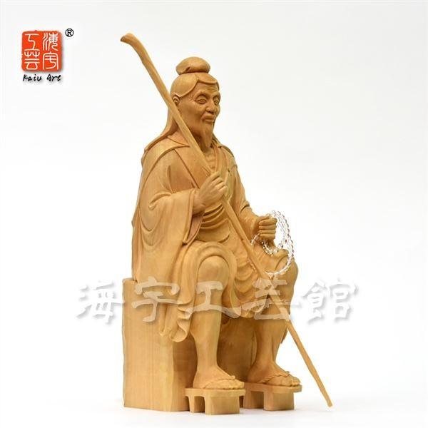 木彫り仏像 柘植【役行者及二鬼像 三尊セット】 ※敷台付き : 海