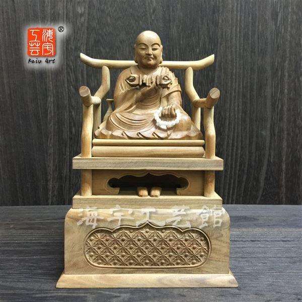 木彫り仏像】 ☆白檀弘法大師（空海） 坐2.0寸 総高16.5cm 「真言宗脇
