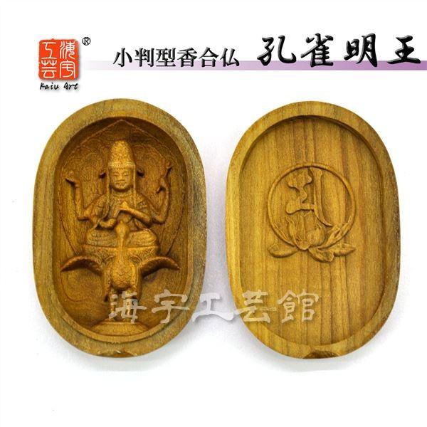 木彫り仏像  白檀小判型香合仏　縦6cm　※紙箱入れ