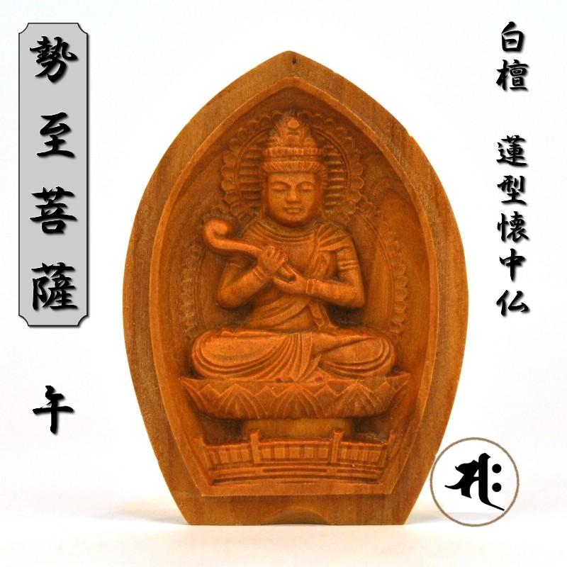 【フォロー割・新品】 香合仏　文殊菩薩　白檀　仏龕　懐中仏　文珠菩薩 セール・新品】 香合仏 虚空蔵菩薩 白檀 仏龕 懐中仏 仏像 - メルカリ