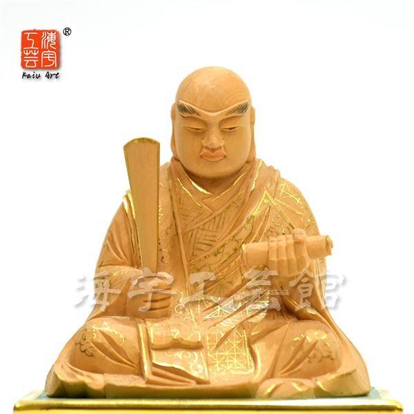 木彫り仏像 【日蓮上人坐像】 柘植金泥付彩色台 坐2.0寸 総高13cm
