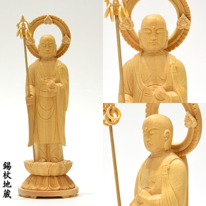 木彫り仏像 【六地蔵之錫杖地藏】 桧木（ヒノキ） 総高21cm : 海