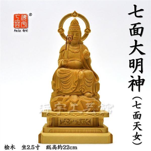 珍品 木彫り 仏像 七福神三面大黒天 本金 切金 彫刻 天然木檜材 本格