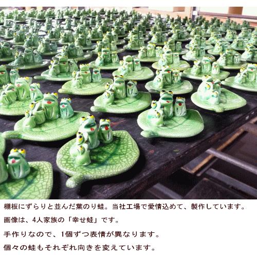 万兵作 木の葉に乗ったカエルさん 6匹 陶器製｜kaiun-manpei｜03