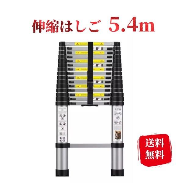 71%OFF!】 伸縮はしご 5.4m アルミ製 軽量 スーパーラダー 伸縮自由