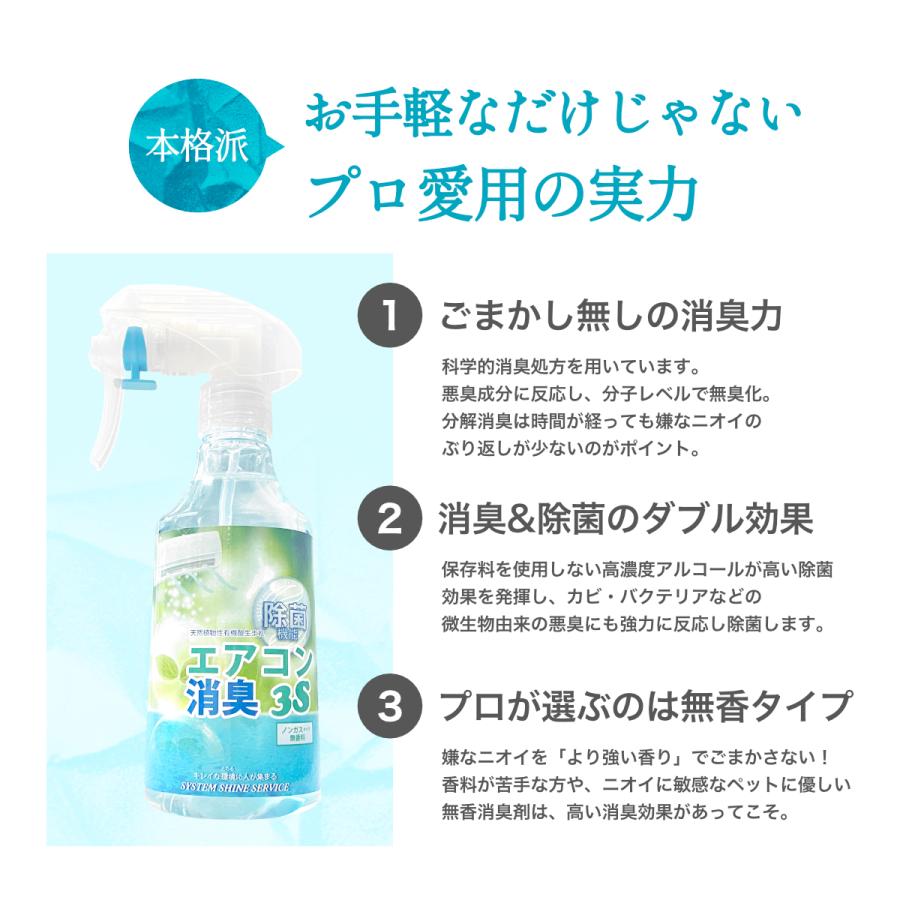 3S（Le Creuset） スリーエス エアコン消臭3S 500ml 業務用料 消臭