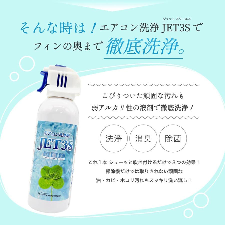 3S（Le Creuset） スリーエス エアコン 洗浄剤 スプレー JET3S 240ml×2