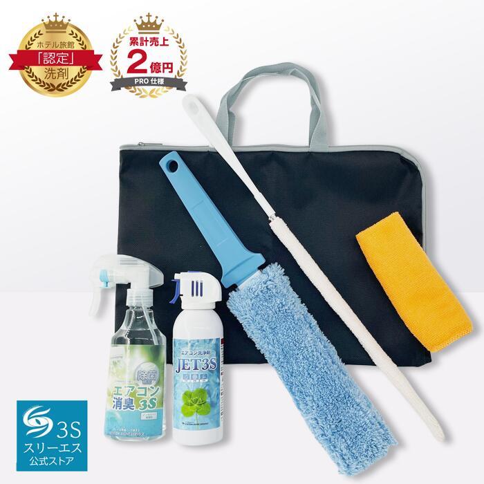 3S（Le Creuset） スリーエス エアコン 洗浄剤 スプレー JET3S 240ml