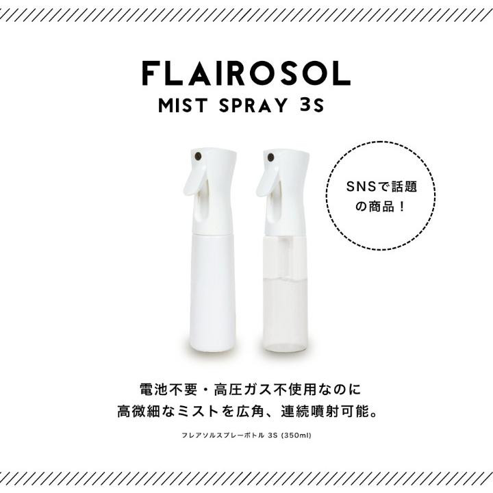 マイクロミスト スプレーボトル 容器 フレアソル3s クリアー 350ml Fc350 ホテル旅館洗剤専門店スリーエス3s 通販 Yahoo ショッピング