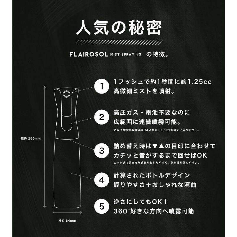 スリーエス フレアソル ディスペンサー スプレーボトル 3S 350ml 残量