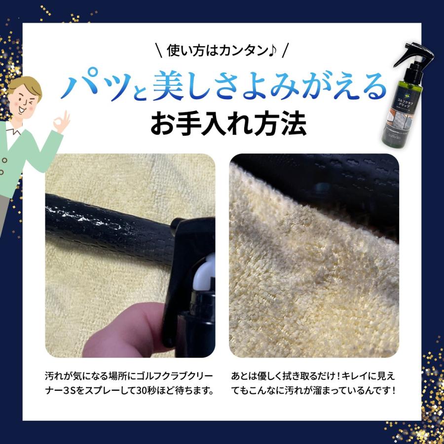 ゴルフグリップクリーナー3S 200ml 黒ずみ・皮脂・泥汚れ用 シリコン