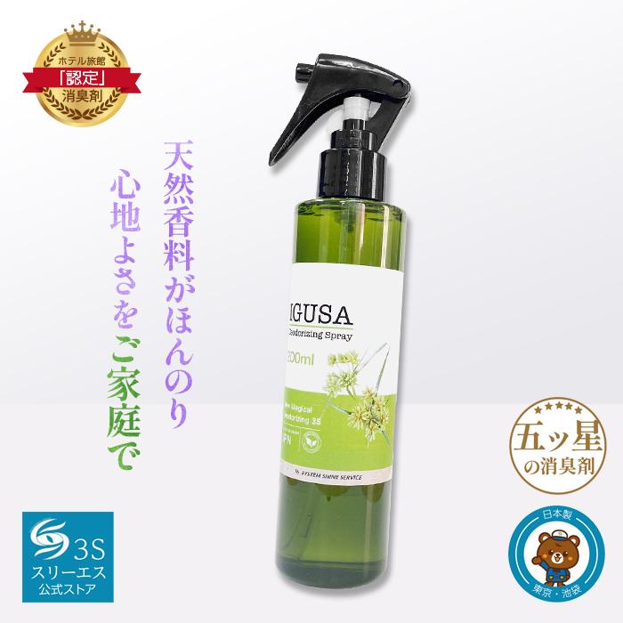 HABA NATURE クレンジングスプレー 3本セット 3S（Le Creuset） スリーエス い草の香り 天然 オーガニック アロマ