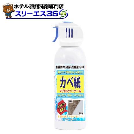 壁紙 洗剤 お掃除のプロ考案 カベ紙 高級な マジカルクリーナー３ｓ 240ml クロス クロス洗浄剤 手垢 壁クロス 油汚れ 脂汚れ ヤニ キッチン トイレ