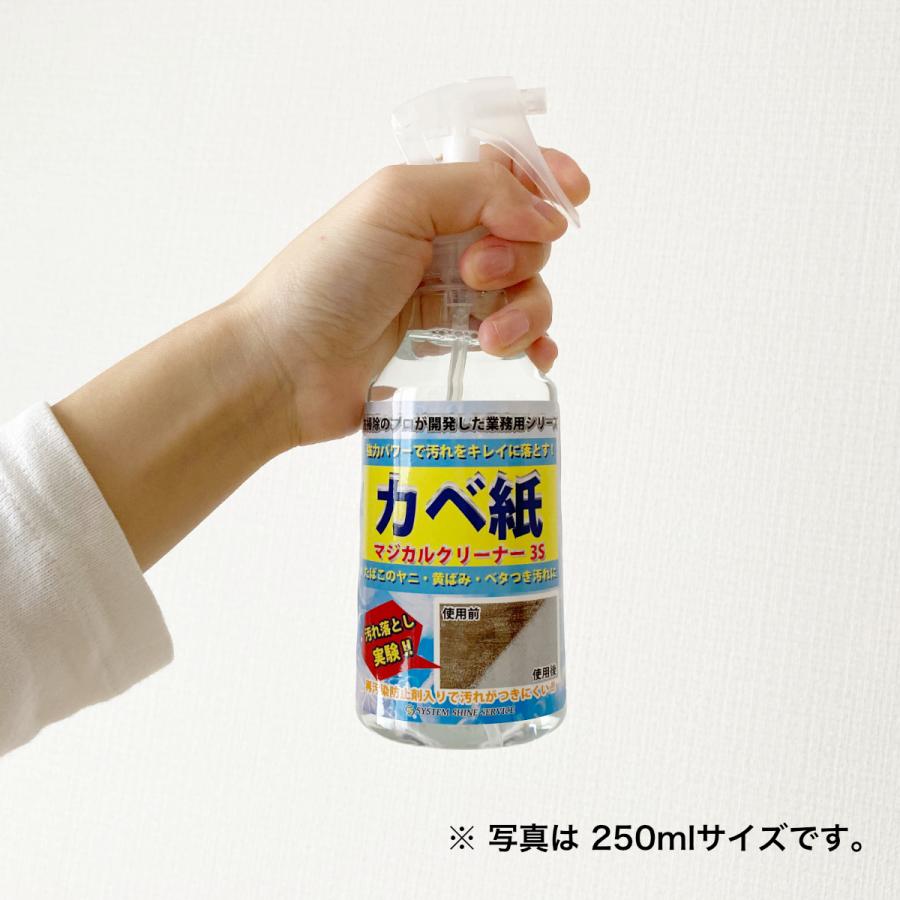 壁紙 洗剤お掃除のプロ考案 カベ紙 マジカルクリーナー3s 詰替250ml クロス クロス洗浄剤 壁クロス ヤニ 脂汚れ 油汚れ キッチン トイレ Kabegami250t ホテル旅館洗剤専門店スリーエス3s 通販 Yahoo ショッピング