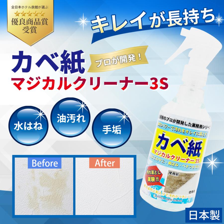 スリーエス カベ紙 マジカルクリーナー 3S 4L 詰替 スプレー付 業務用  国内製造 壁 ヤニ クロス 油汚れ 黄ばみ 手あか 汚れ落とし 再汚染防止剤配合 爆買 爆買の画像